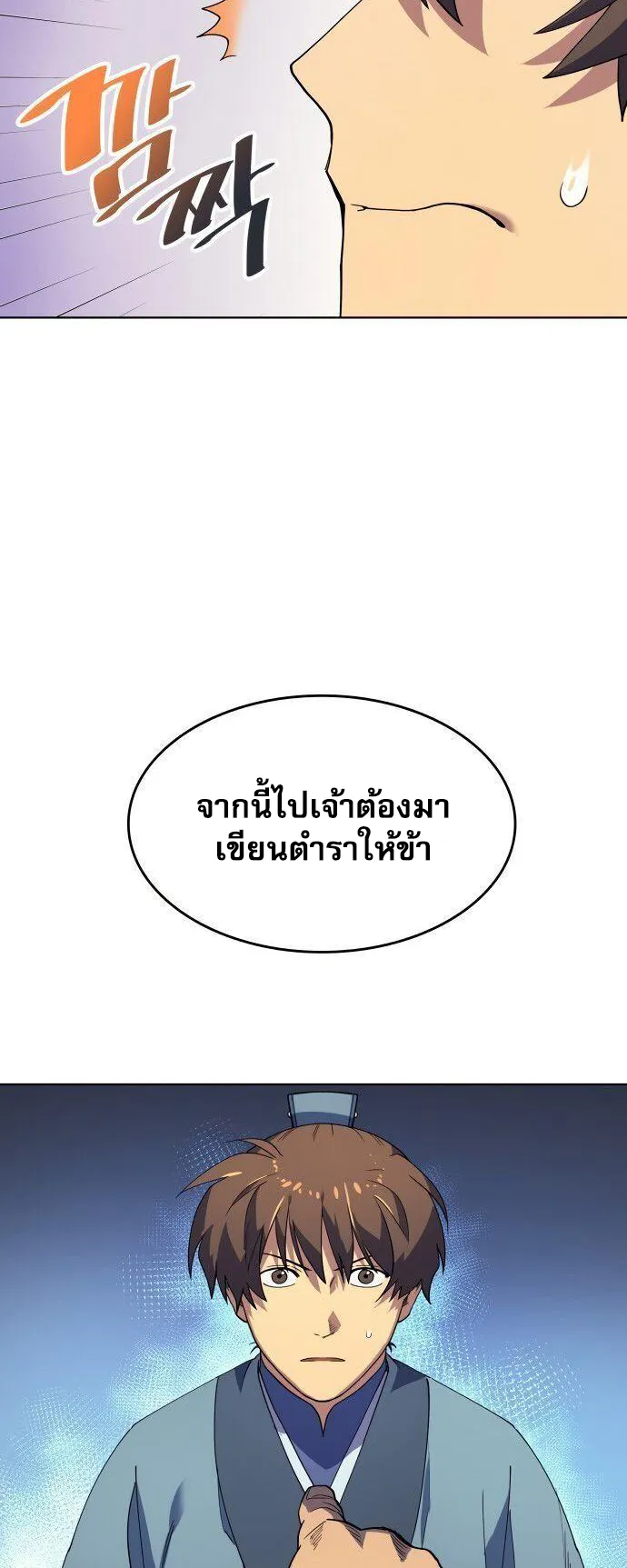 Tale of a Scribe Who Retires to the Countryside ตอนที่ 1 หน้า 75