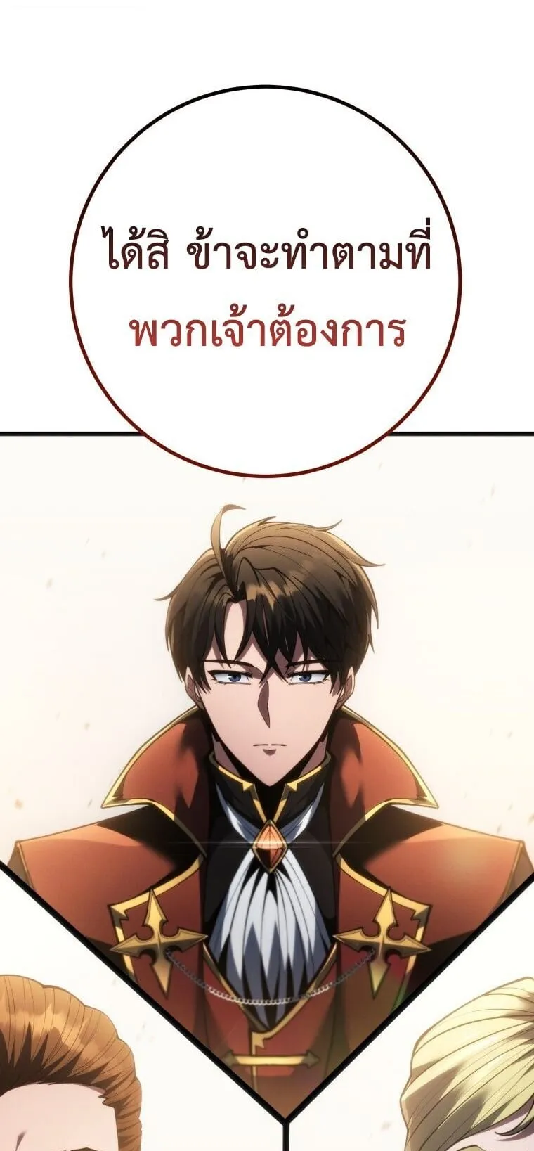 A Dragonslayer’s Peerless Regression ตอนที่ 81 หน้า 68