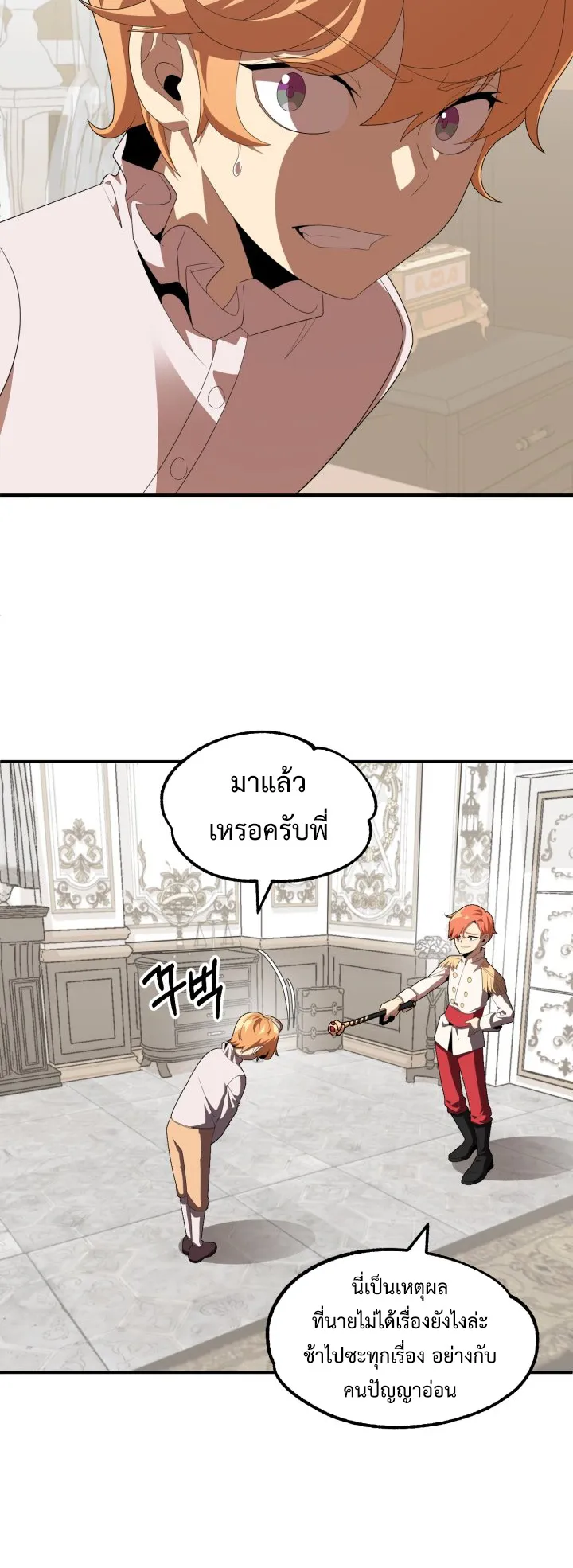 The Youngest Son of a Magician ตอนที่ 5 หน้า 18
