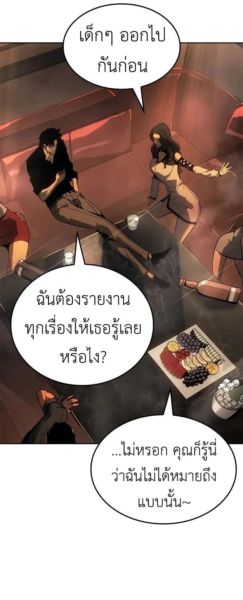 Solo Leveling: Ragnarok ตอนที่ 21 หน้า 8