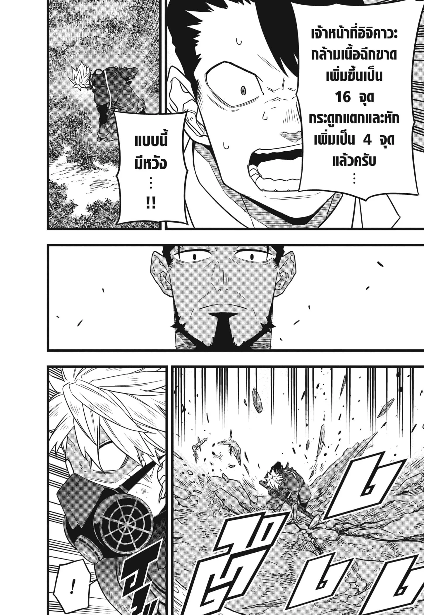 Kaiju no.8 ไคจูหมายเลข 8 ตอนที่ 62 หน้า 14
