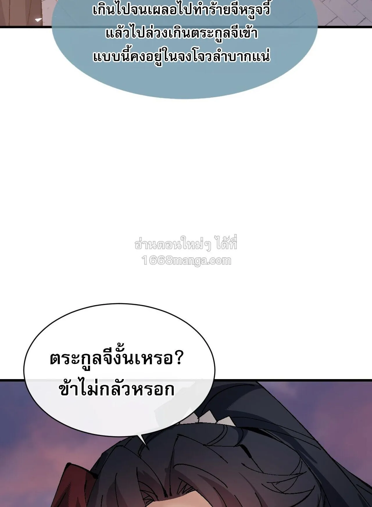 Devious Son of Heaven ตอนที่ 181 หน้า 18