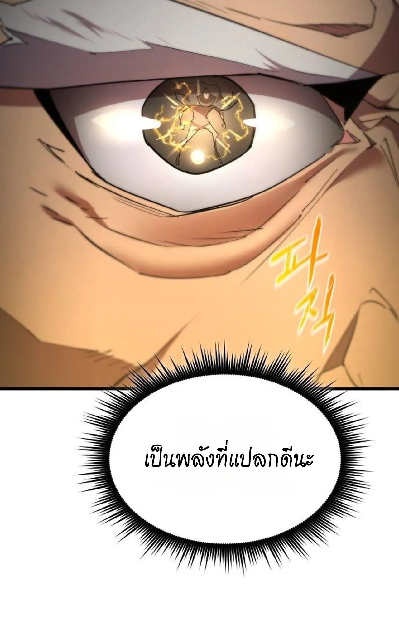 The Genius Mage Who Uses His Fists ตอนที่ 34 หน้า 95