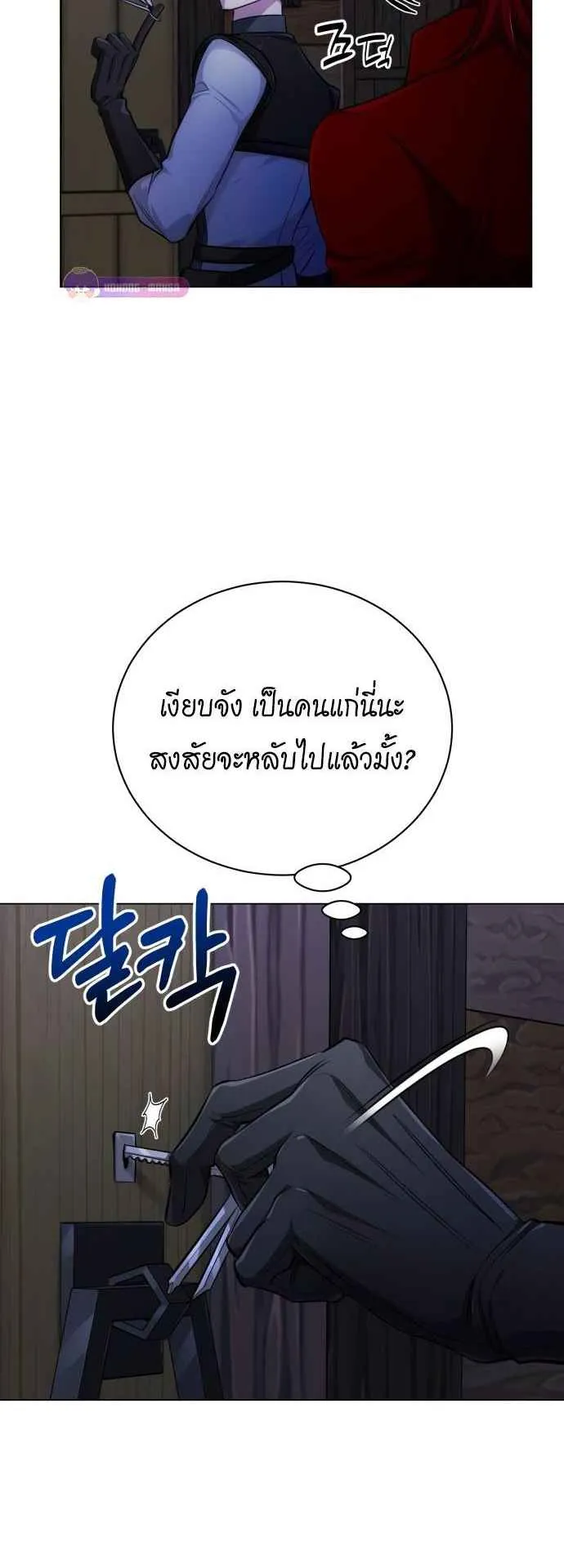 The Magic Tower’s Problem Child ตอนที่ 8 หน้า 61