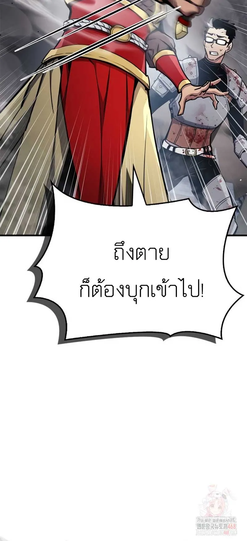 The Player Hides His Past ตอนที่ 71 หน้า 74