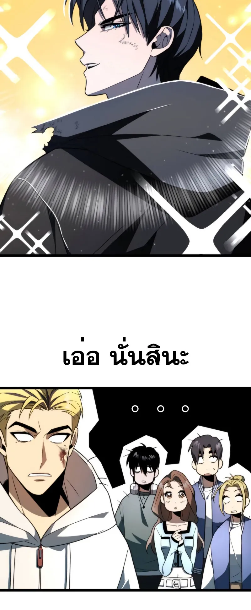 Reincarnator ตอนที่ 4 หน้า 46