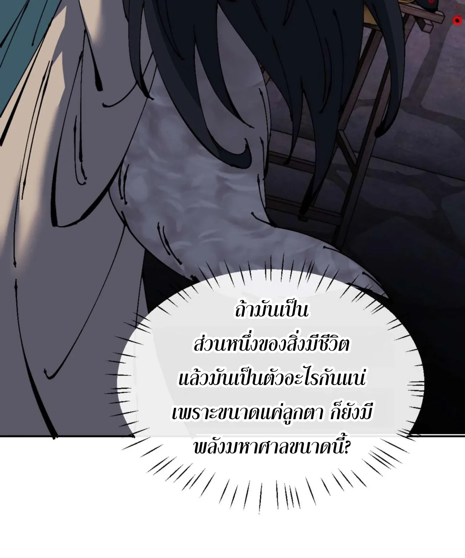 Devious Son of Heaven ตอนที่ 100 หน้า 100