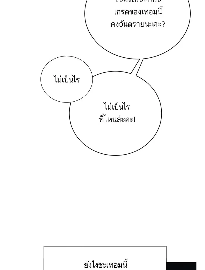 Return to Player ตอนที่ 1 หน้า 97