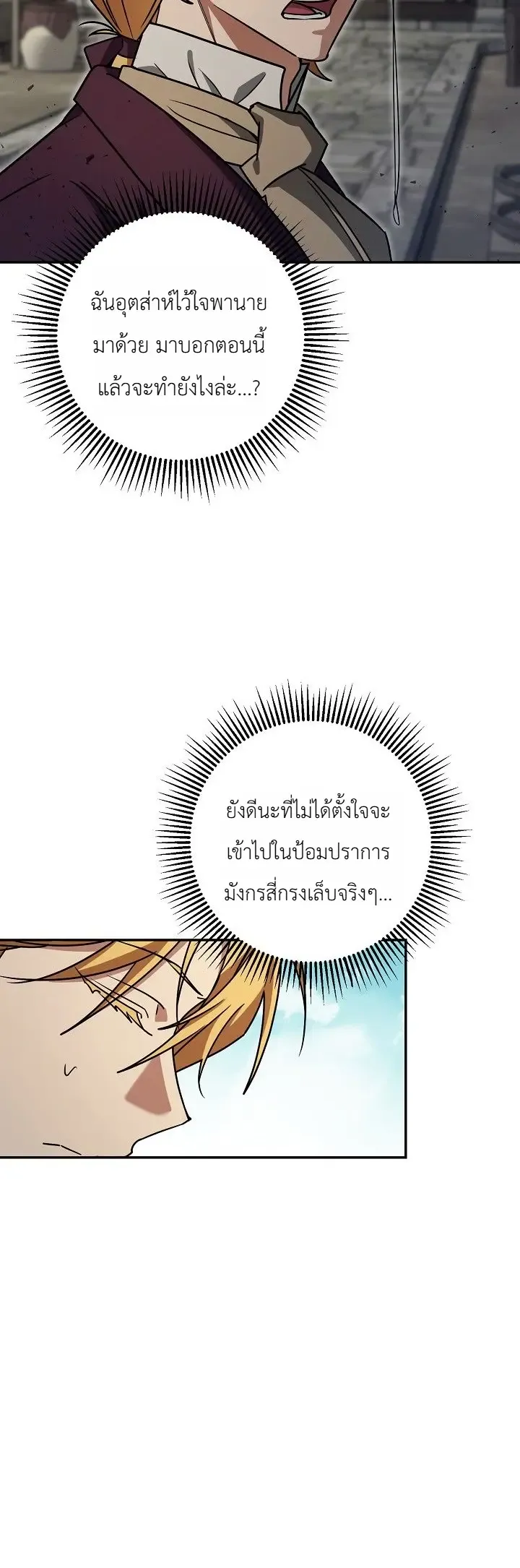 The Genius Professor Wants An Easy Life ตอนที่ 14 หน้า 5