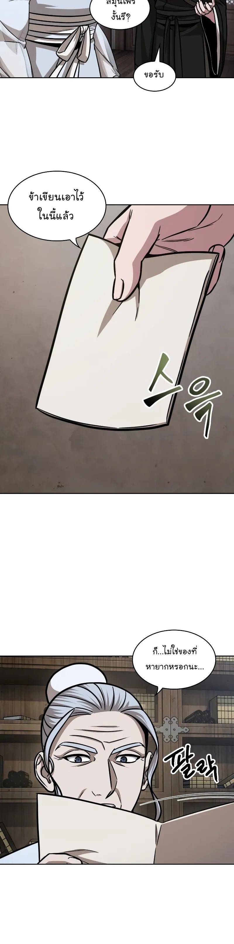 Nano Machine Chapter 153 หน้า 15