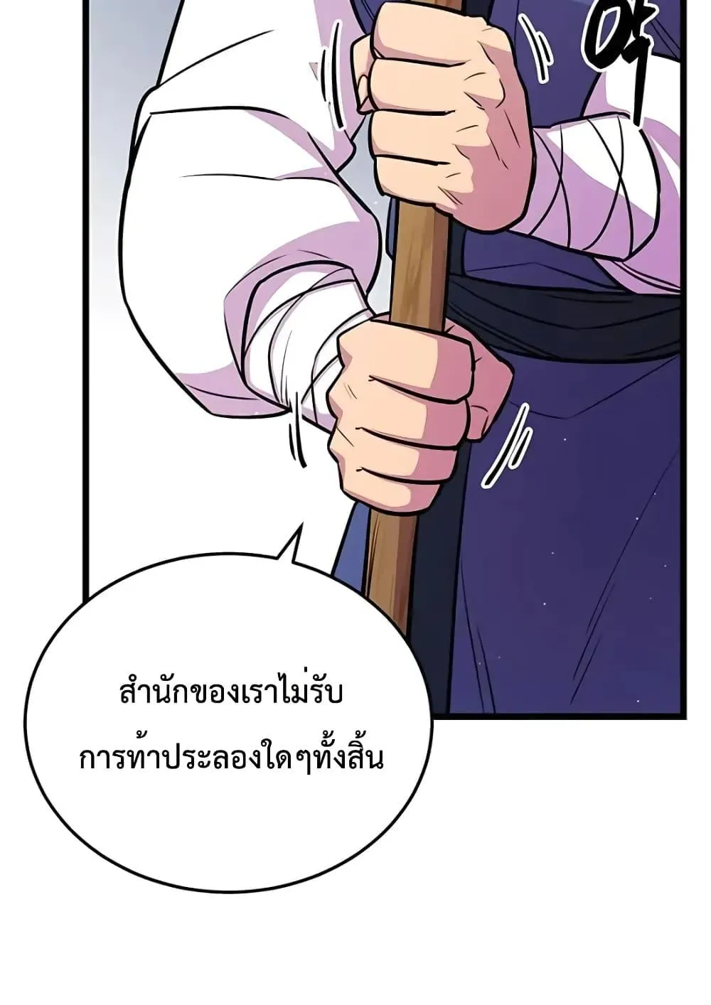 World’s Greatest Senior Disciple ตอนที่ 7 หน้า 74