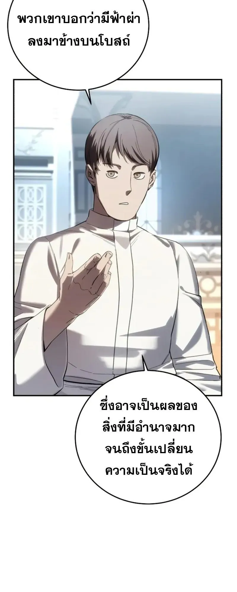 Star-Embracing Swordmaster ตอนที่ 94 หน้า 6