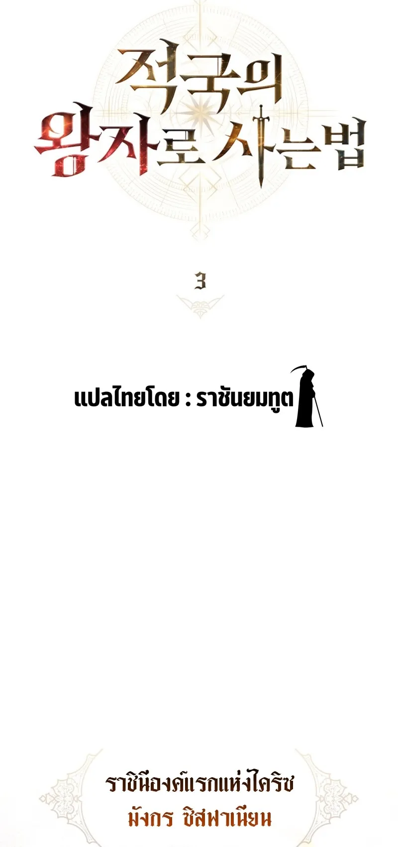 Reborn as the Enemy Prince ตอนที่ 3 หน้า 29
