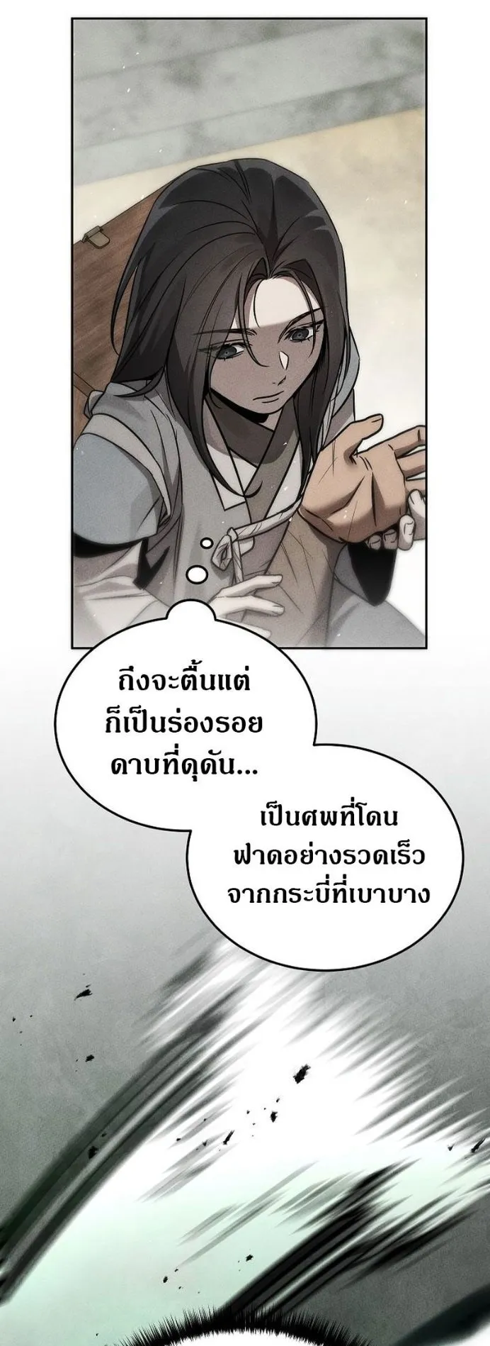The Great Heavenly Demon Sovereign ตอนที่ 3 หน้า 36