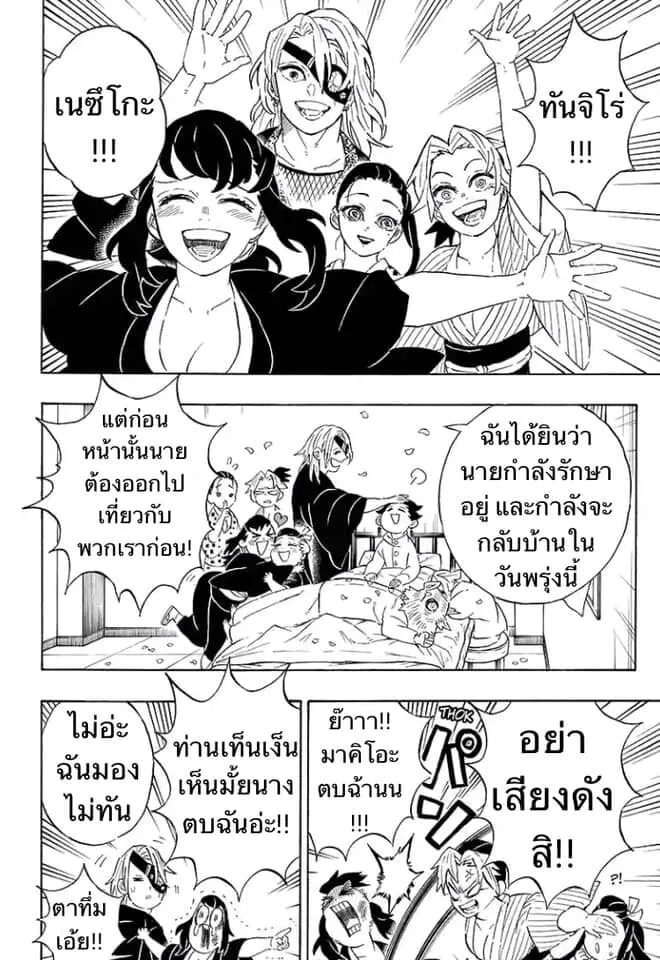 Kimetsu no yaiba ตอนที่ 197 หน้า 146