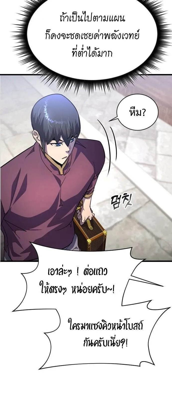 The Genius Mage Who Uses His Fists ตอนที่ 21 หน้า 19