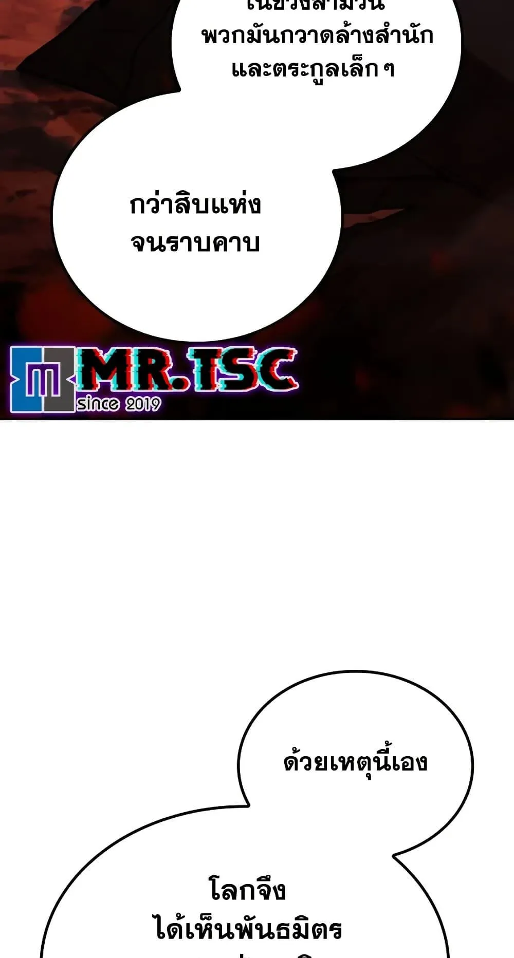 Mount Hua Sect’s Genius Phantom Swordsman ตอนที่ 1 หน้า 43