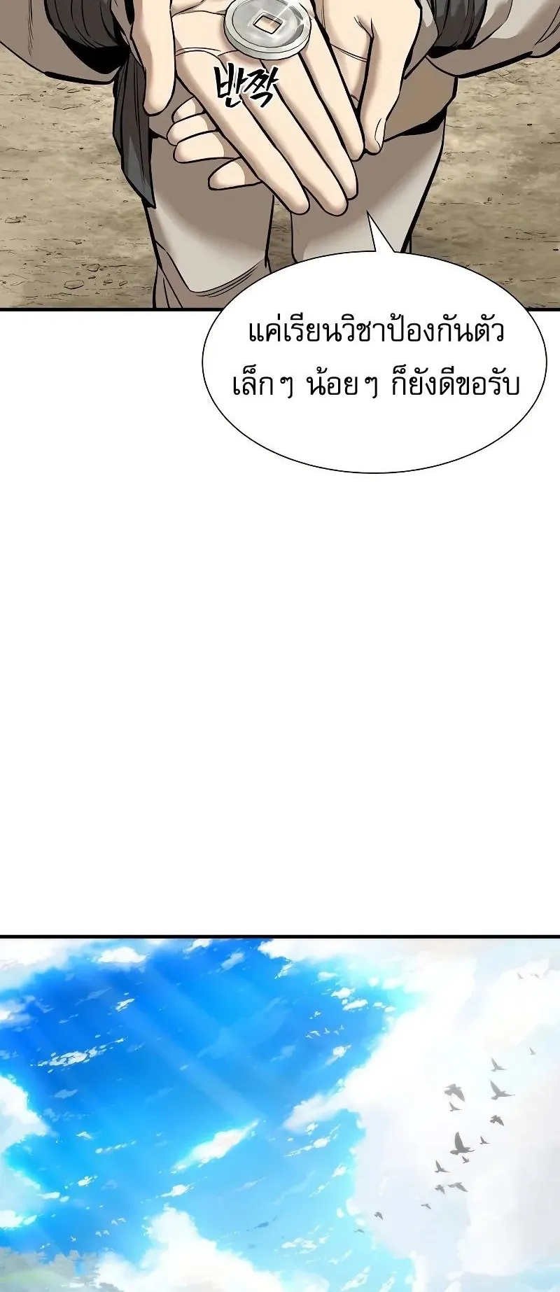 A Regressor’s Tale of Cultivation ตอนที่ 5 หน้า 61