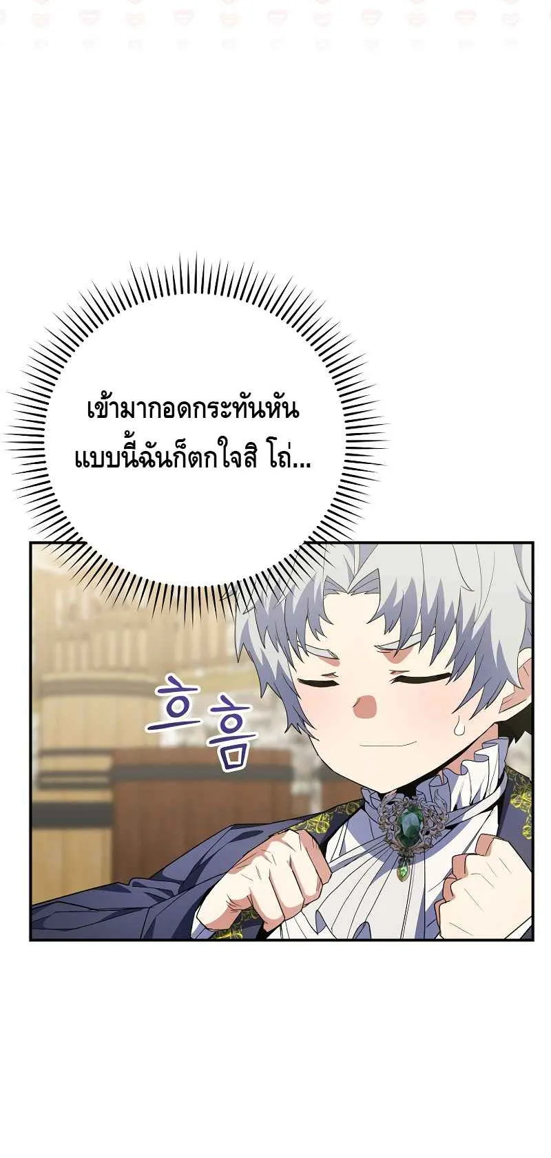 Reincarnated as a Genius Prodigy of a Prestigious Family ตอนที่ 4 หน้า 61