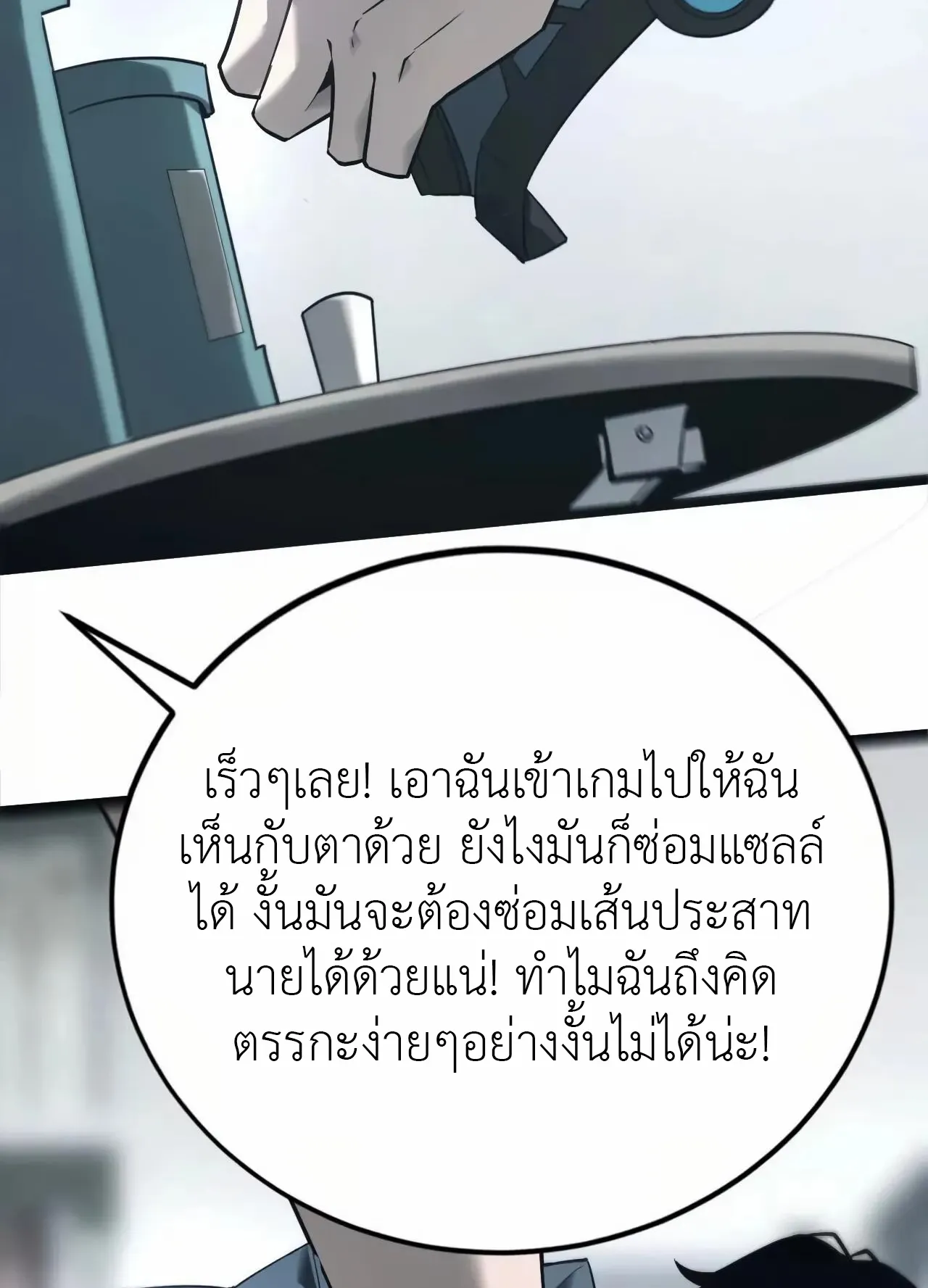 Unparalleled in the Online Gaming World ตอนที่ 8 หน้า 48