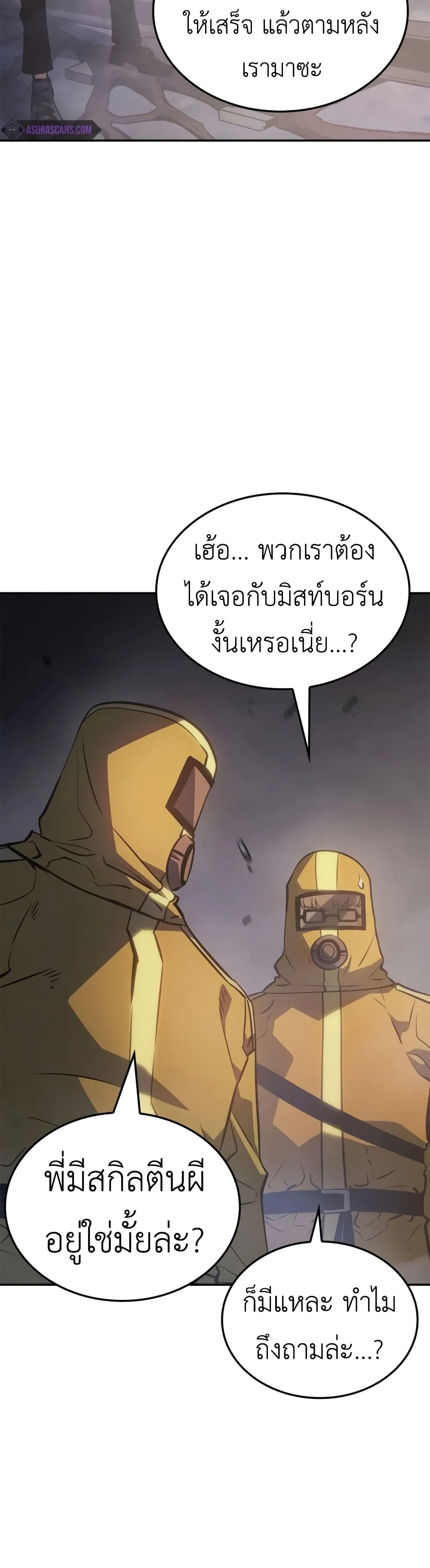 Solo Leveling: Ragnarok ตอนที่ 16 หน้า 24