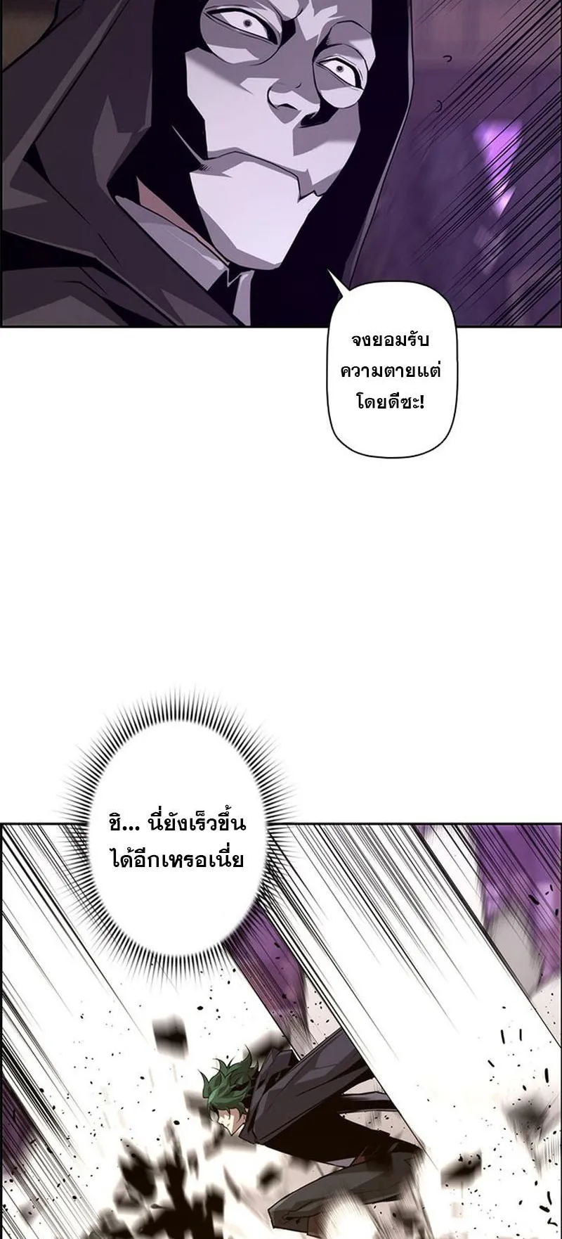 Necromancer’s Evolutionary Traits ตอนที่ 11 หน้า 62