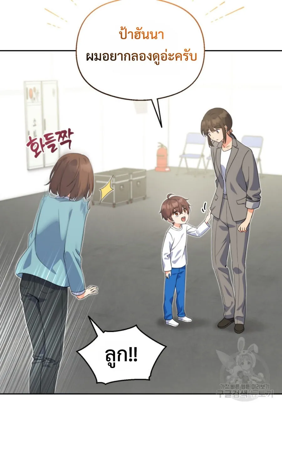 This Life Starts As A Child Actor ตอนที่ 4 หน้า 19