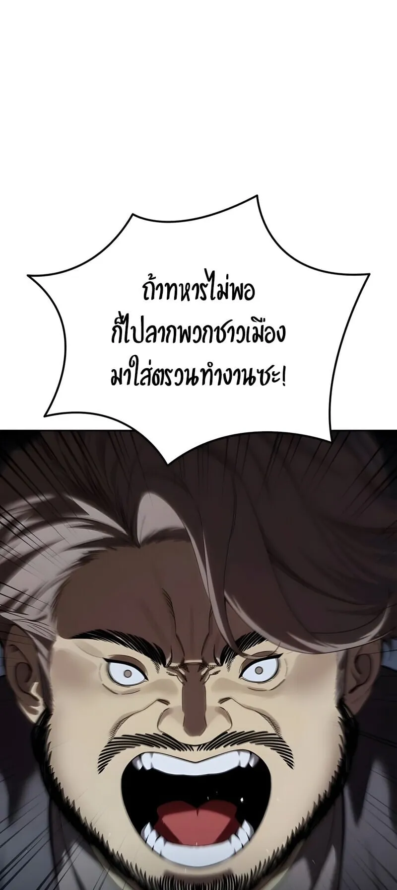 Star-Embracing Swordmaster ตอนที่ 97 หน้า 14