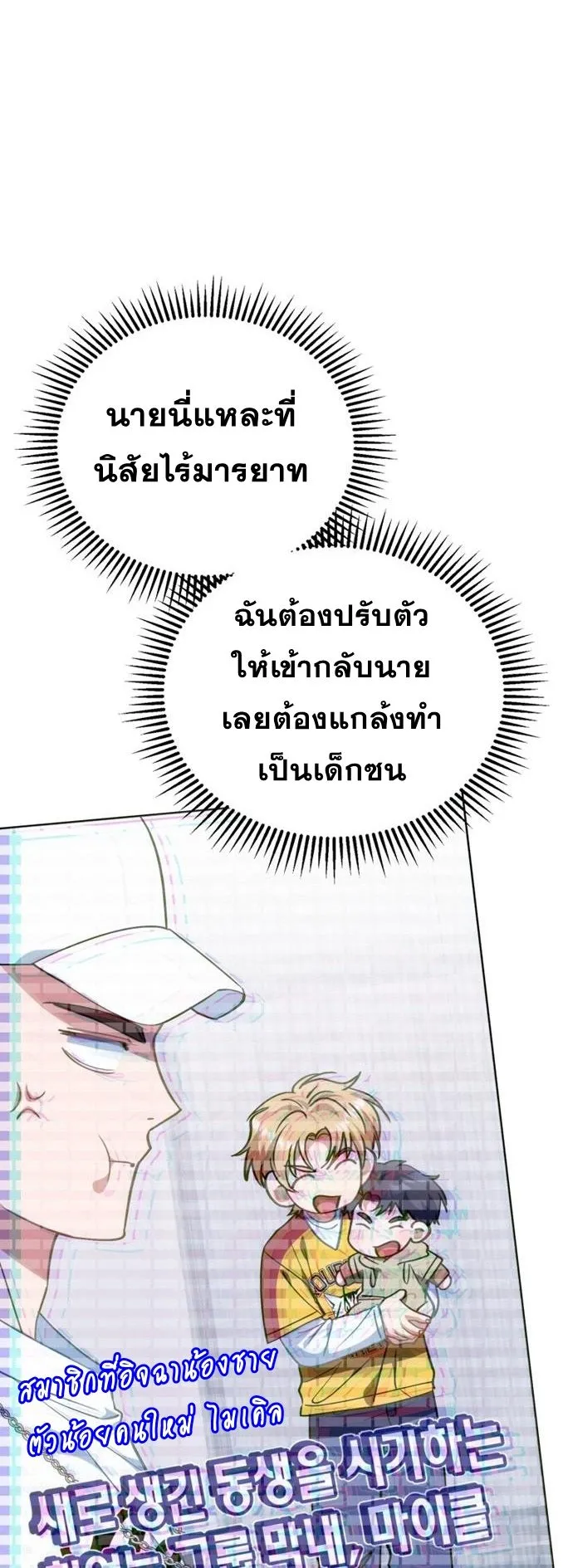 I Will Raise This Family to Greatness ตอนที่ 14 หน้า 30
