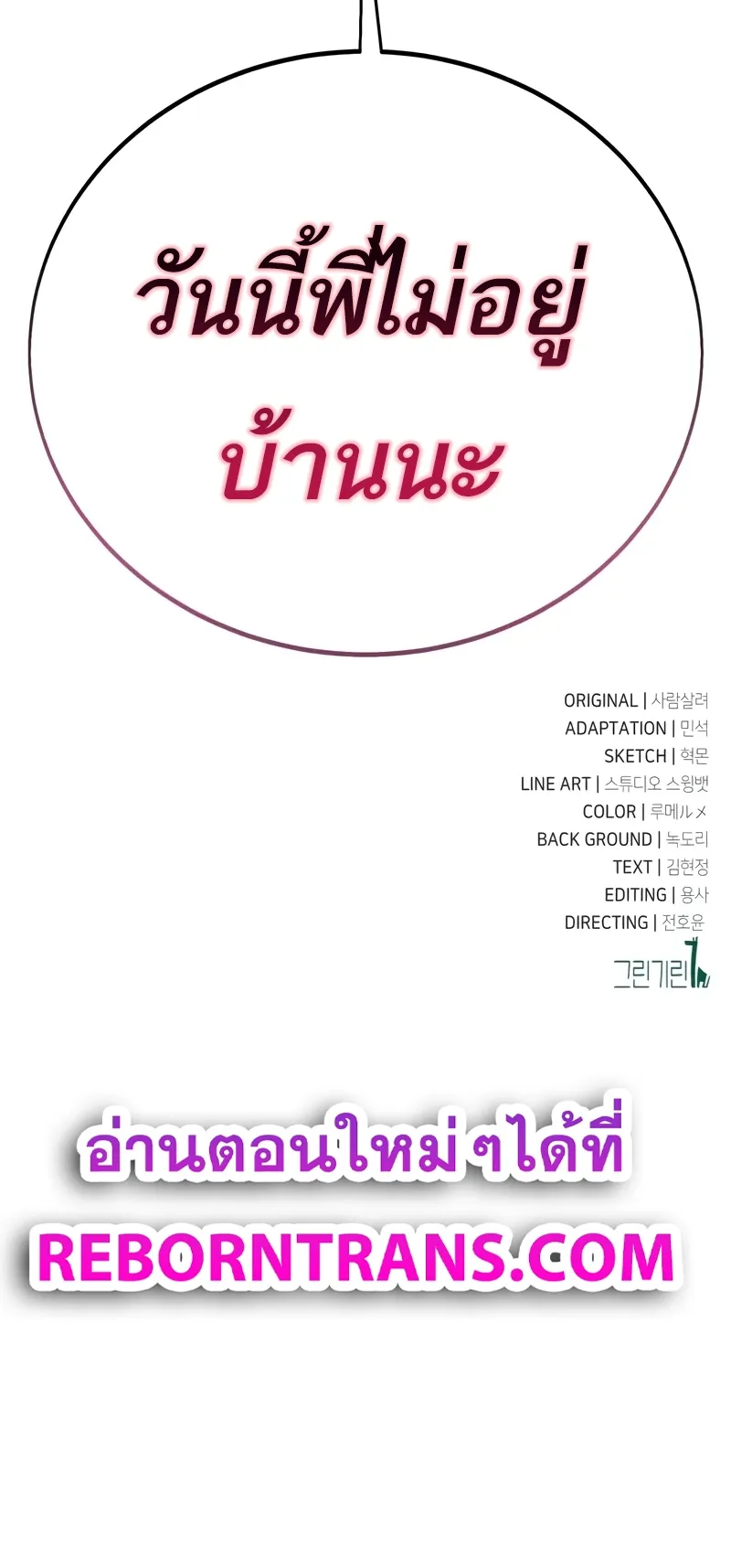 I Killed an Academy Player ตอนที่ 58 หน้า 125