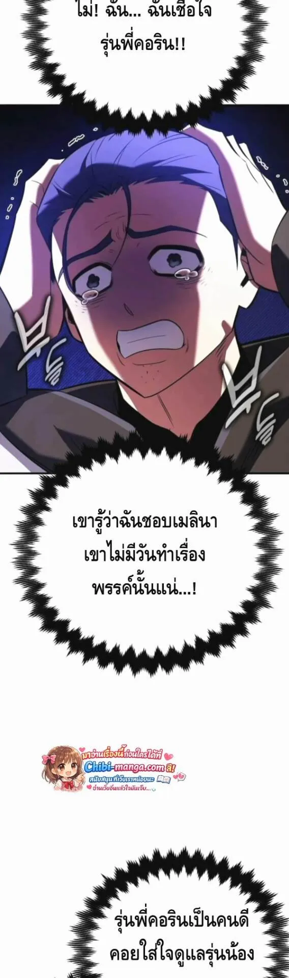 I Killed an Academy Player ตอนที่ 114 หน้า 22