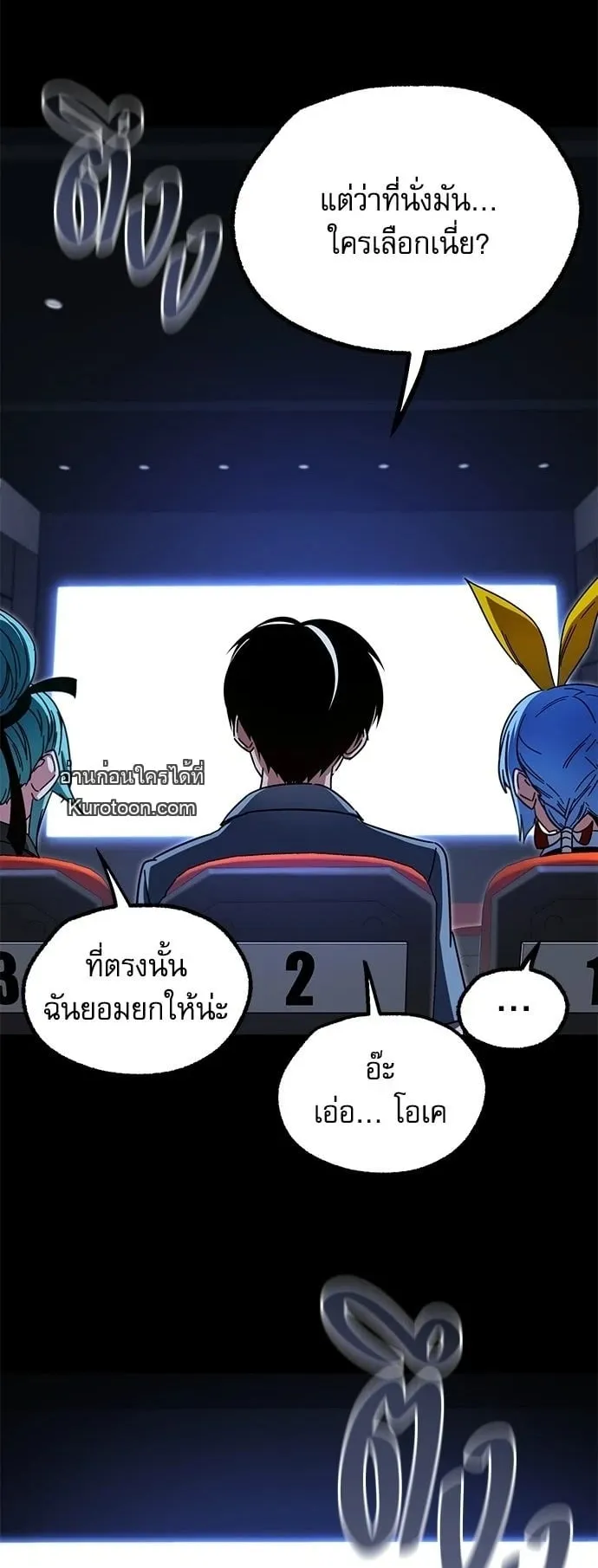 I Took Over The Academy With a Single Sashimi Knife ตอนที่ 49.1 หน้า 73