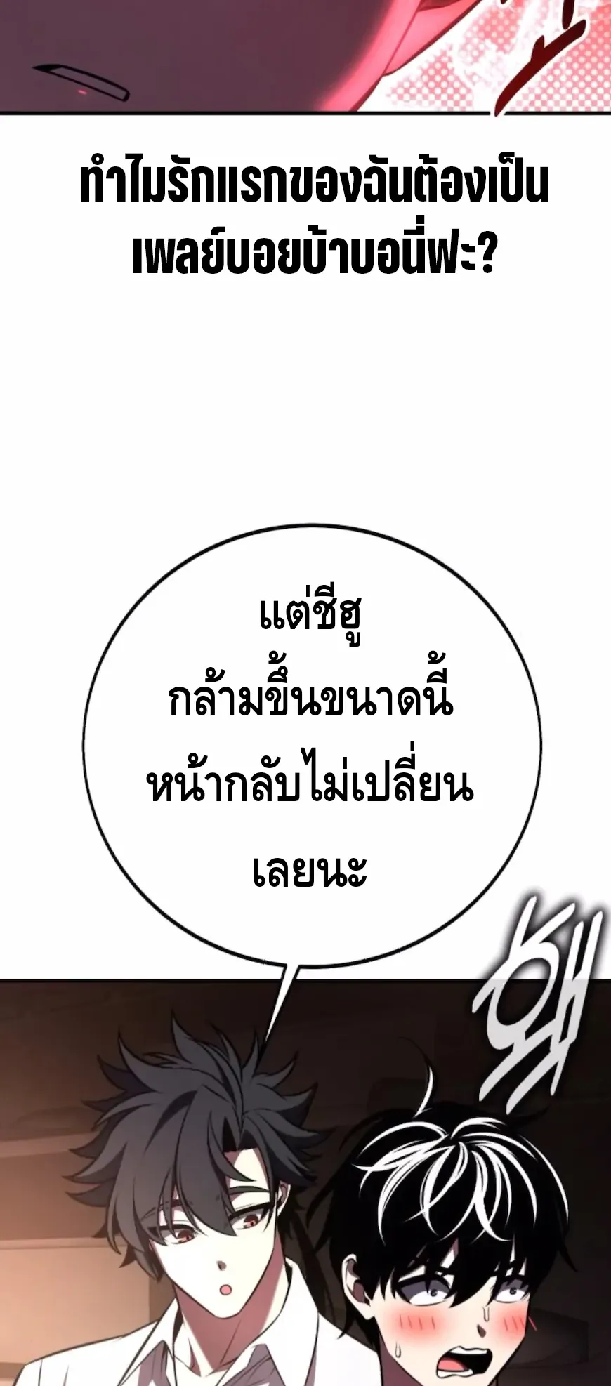 I Killed an Academy Player ตอนที่ 101 หน้า 14