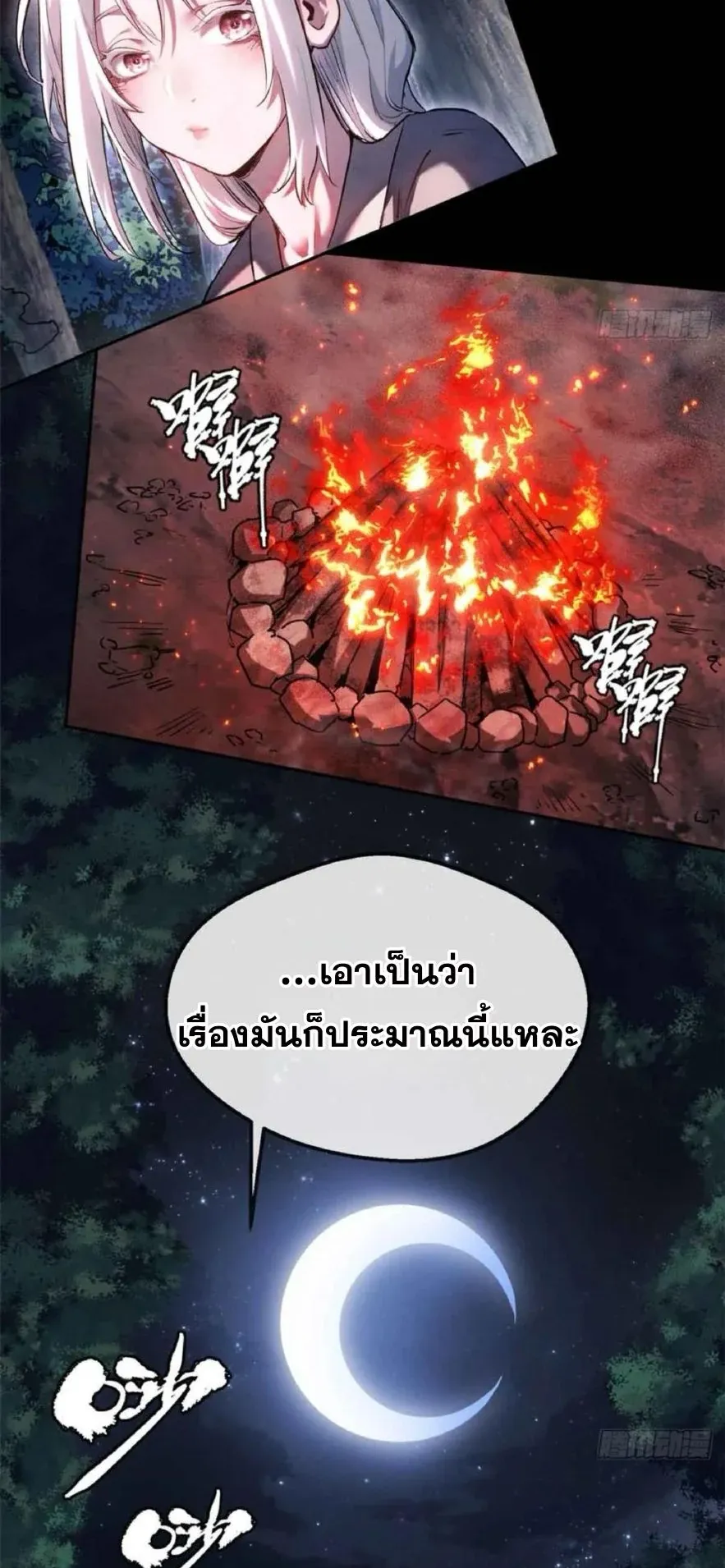 Dao of the Bizarre Immortal ตอนที่ 37 หน้า 27