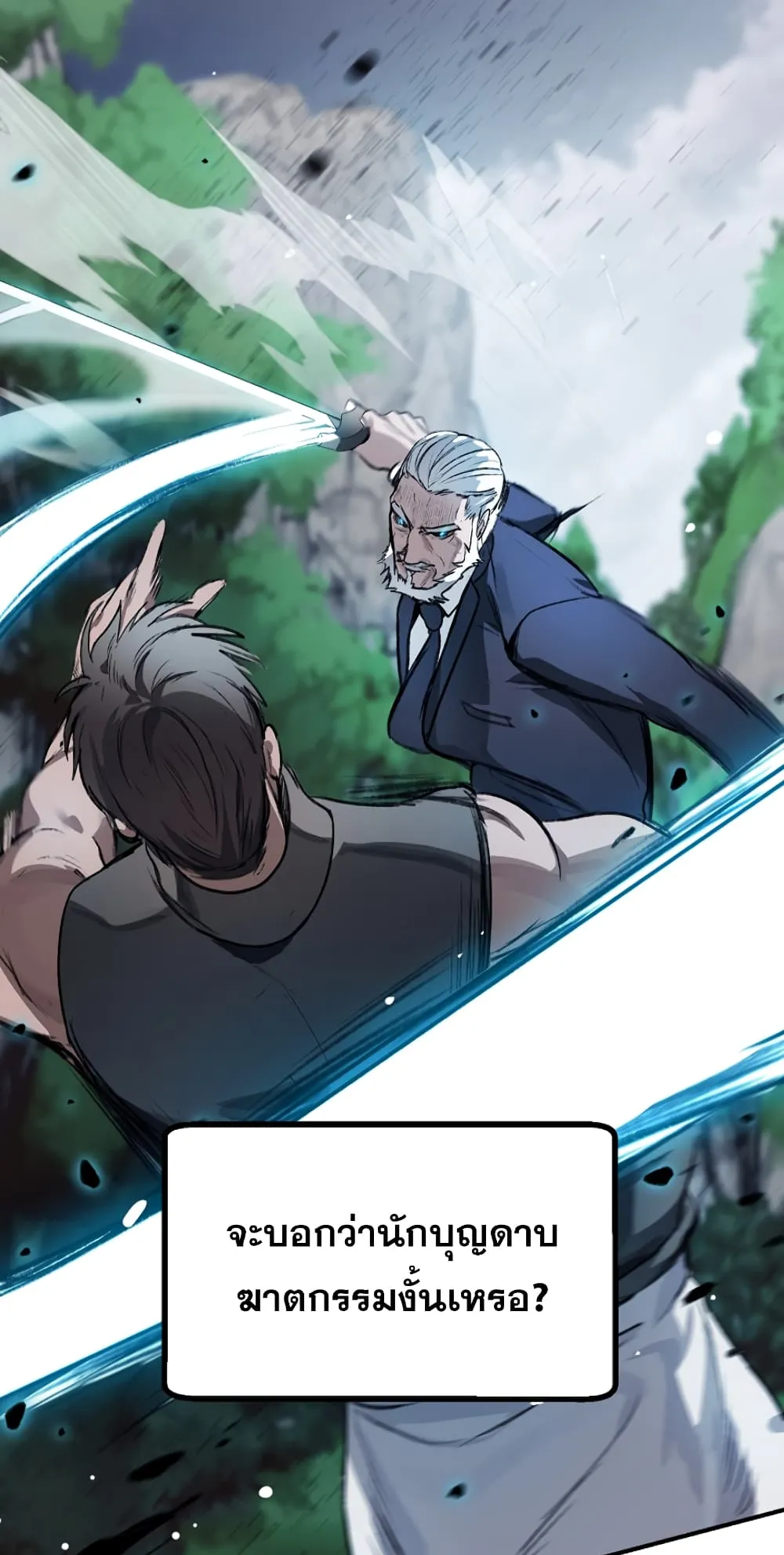 SSS-Class Suicide Hunter ตอนที่ 5 หน้า 27