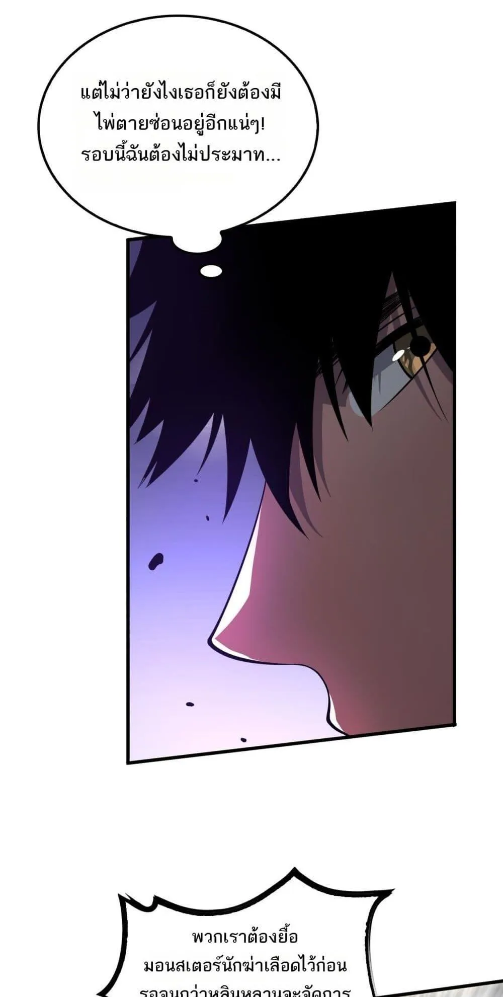 Doomsday Sword God ตอนที่ 19 หน้า 38