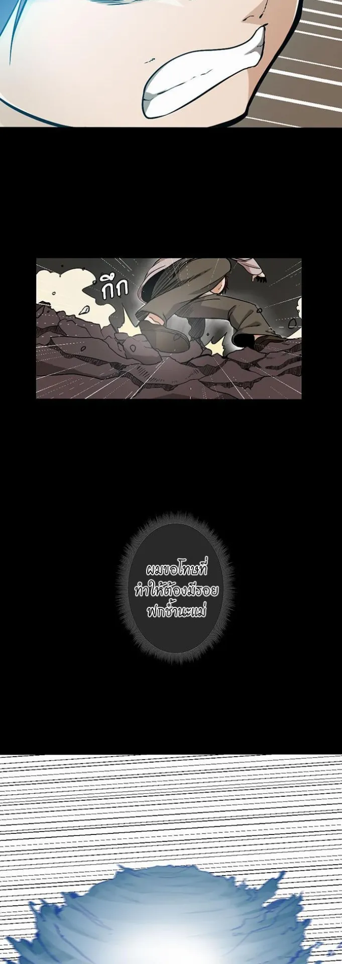 The Beginning After the End ตอนที่ 10 หน้า 29