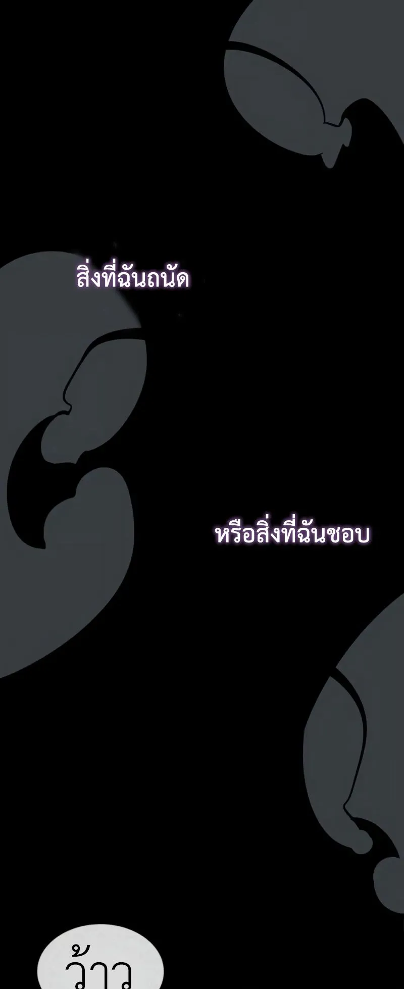 Solo Leveling: Ragnarok ตอนที่ 41 หน้า 10