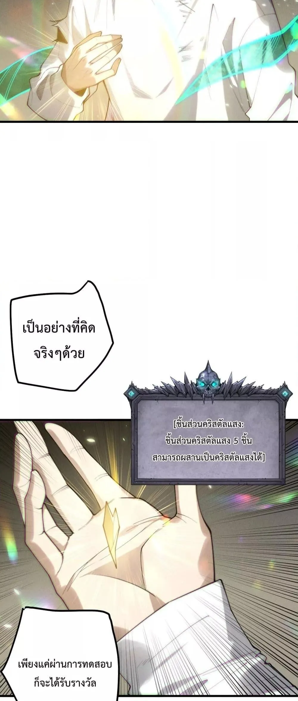 Disastrous Necromancer ตอนที่ 150 หน้า 28