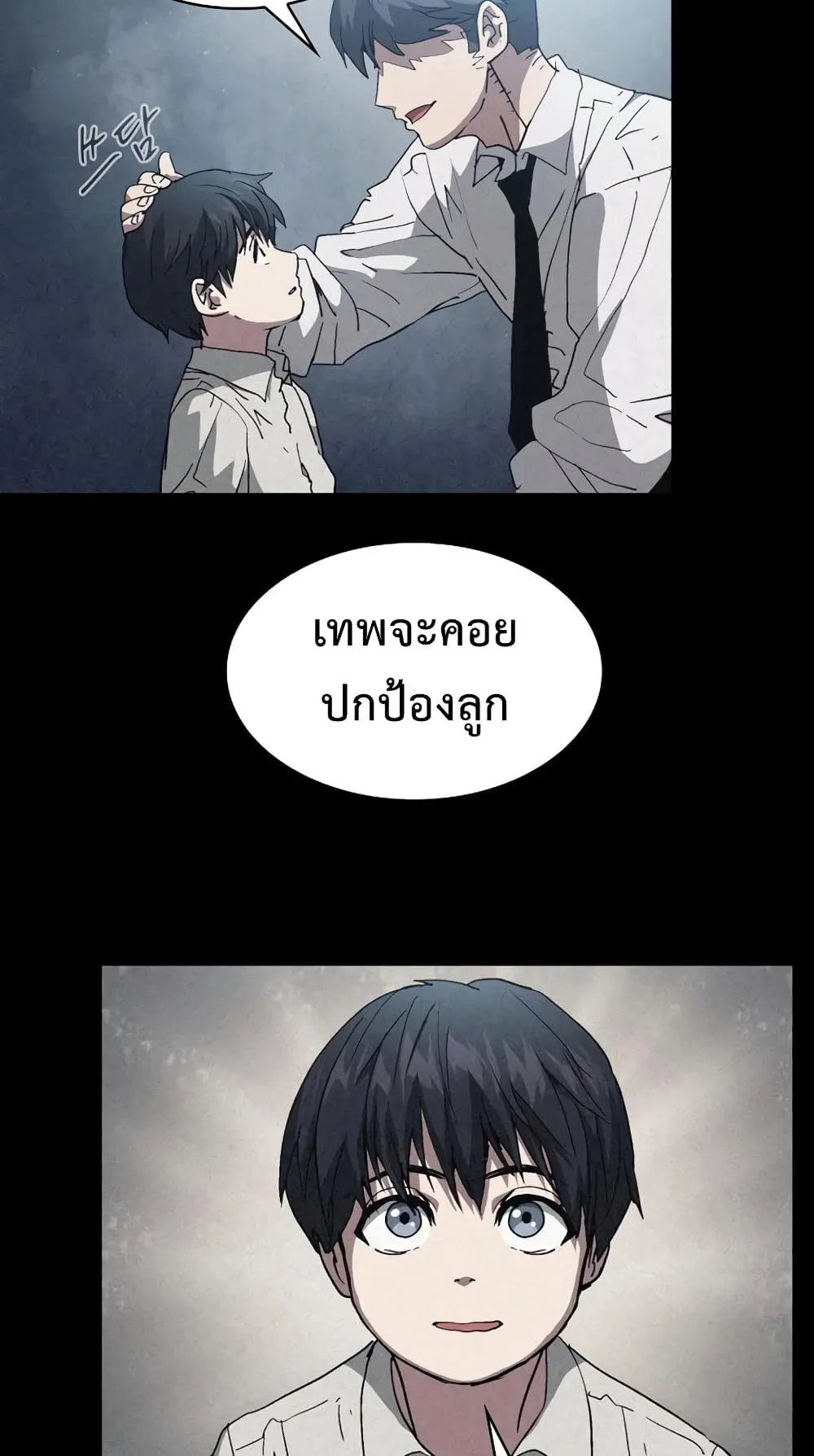 Is This Hunter for Real ตอนที่ 2 หน้า 9