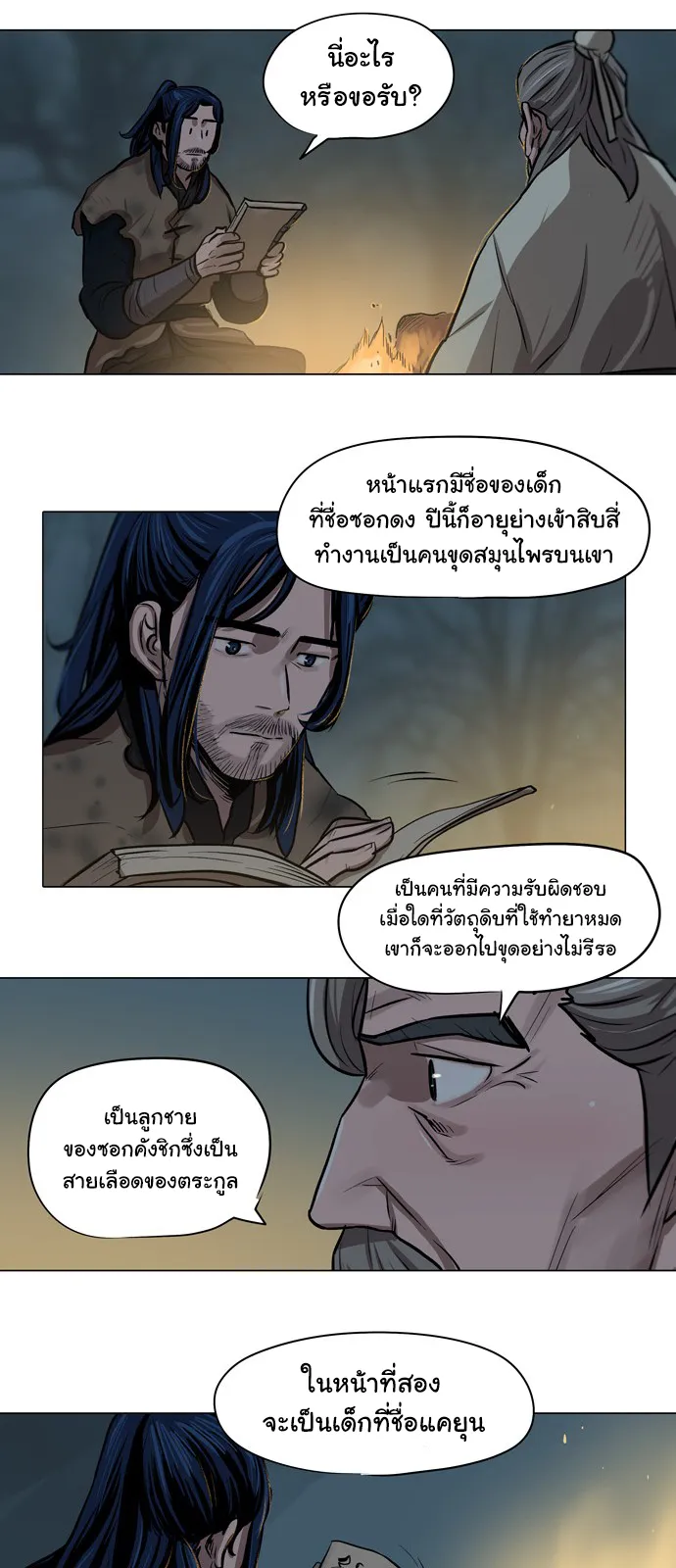 Escort Warrior ตอนที่ 4 หน้า 26