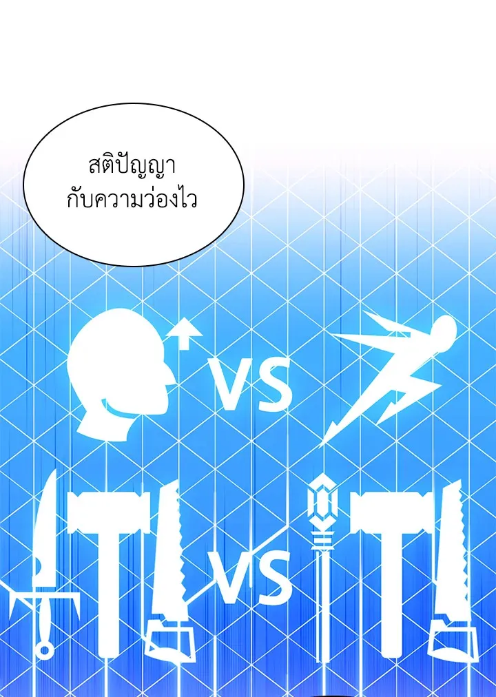 Overgeared ตอนที่ 242 หน้า 26