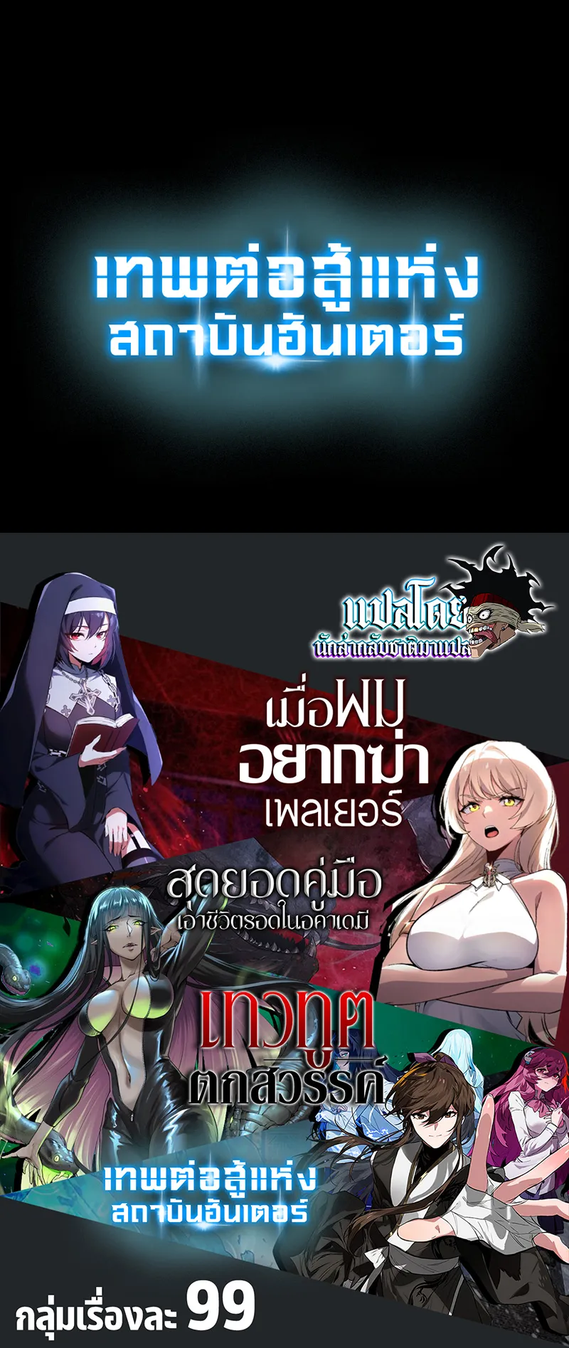 Hunter Academy’s Strongest Battle God ตอนที่ 2 หน้า 74