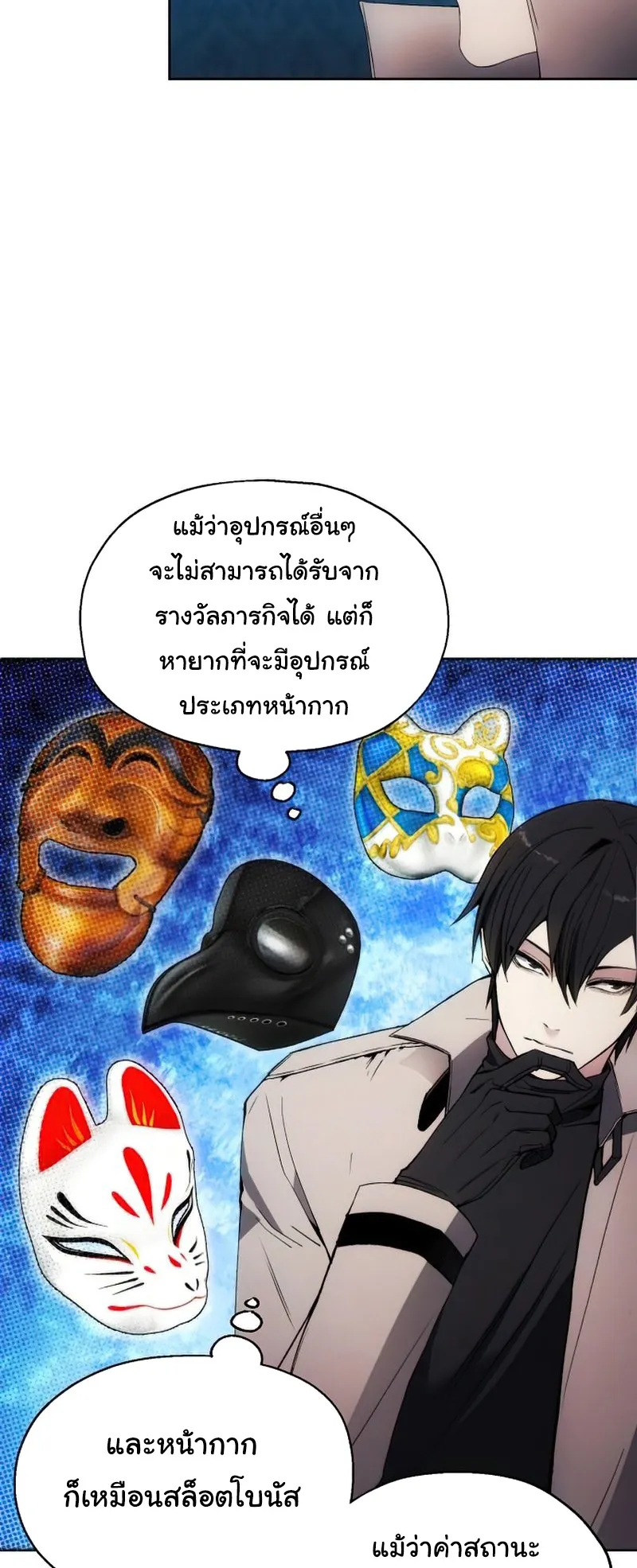 How To Live As a Villain ตอนที่ 53 หน้า 20