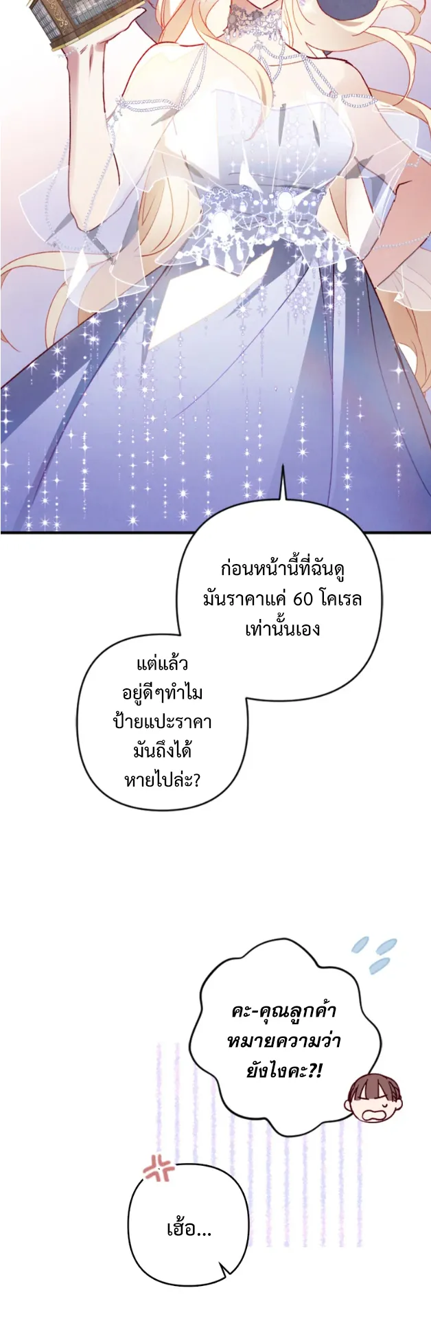 I Raised My Fiance With Money ตอนที่ 2 หน้า 31