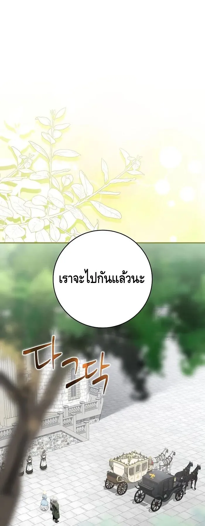 Reincarnated as a Genius Prodigy of a Prestigious Family ตอนที่ 11 หน้า 15