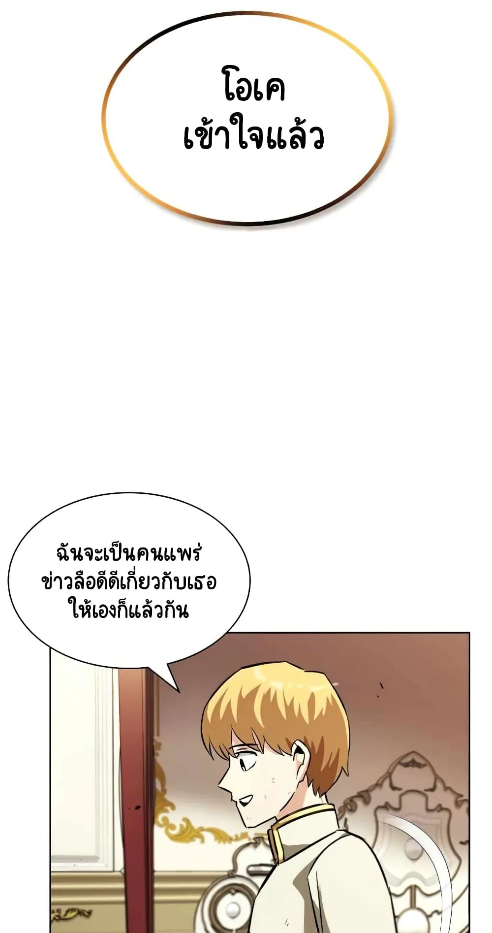 The Lazy Lord Masters the Sword ตอนที่ 22 หน้า 88
