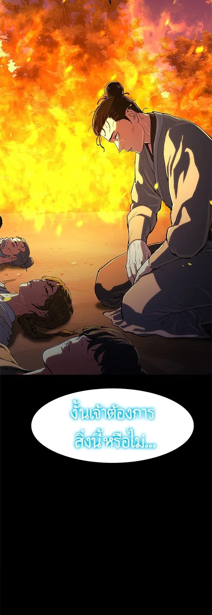 The Demon in Human Form ตอนที่ 2 หน้า 148