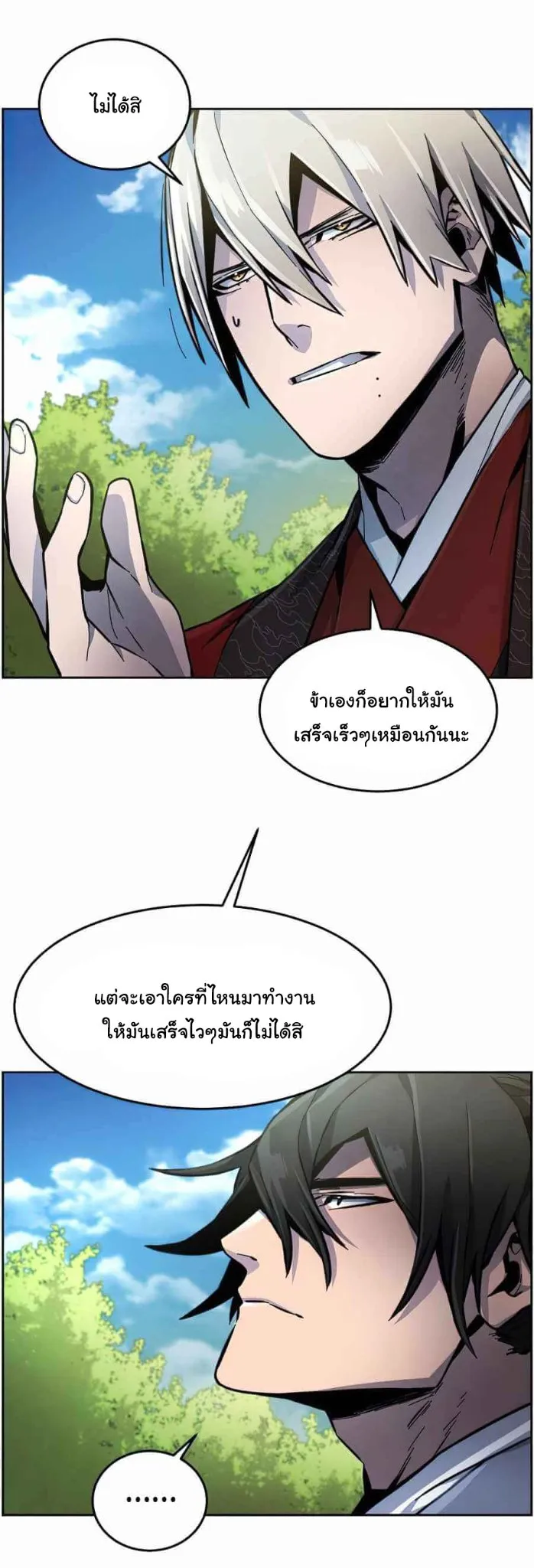 Return of the Mad Demon ตอนที่ 13 หน้า 25