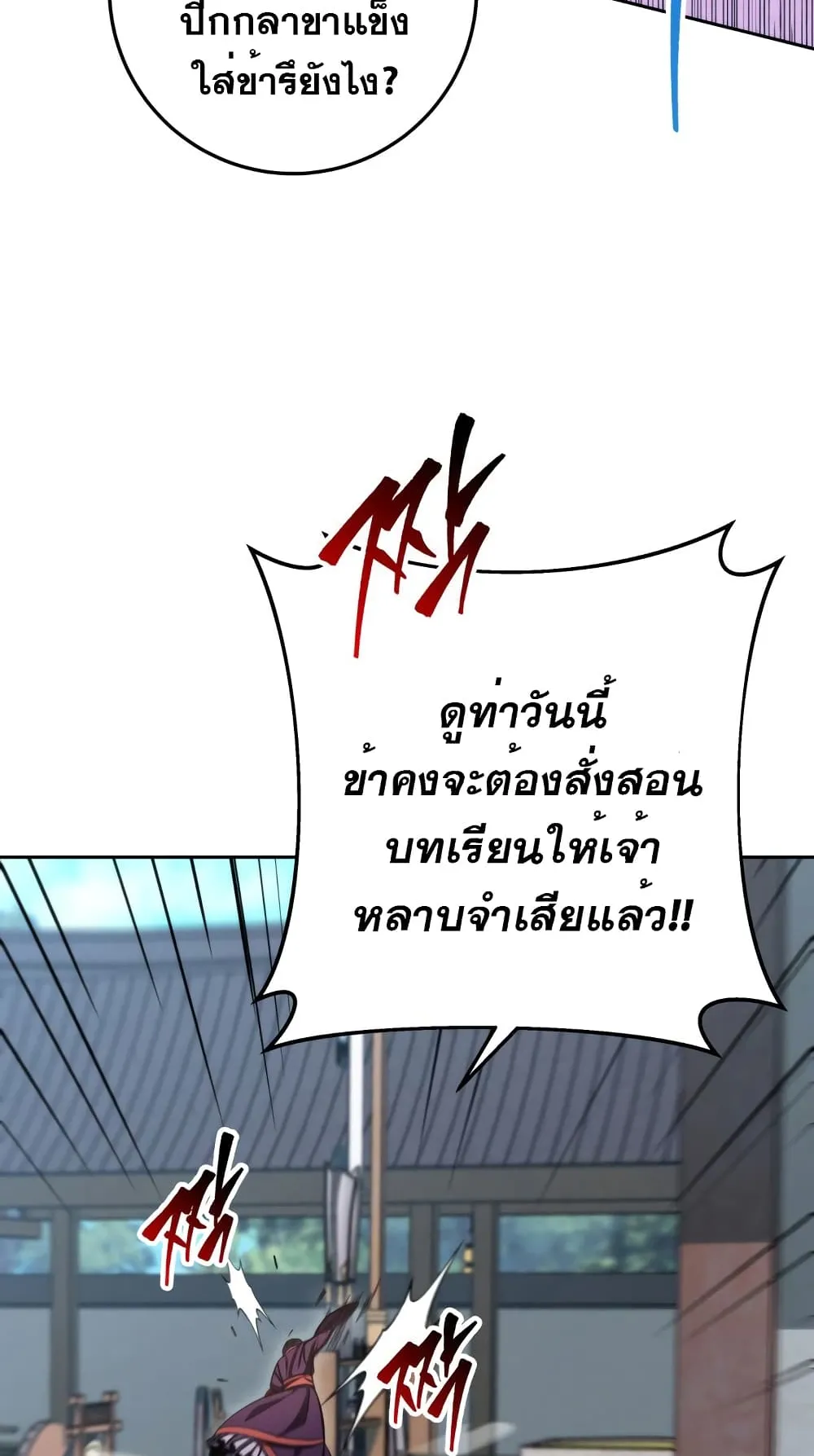 Heavenly Inquisition Sword ตอนที่ 1 หน้า 69